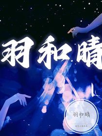 羽和晴