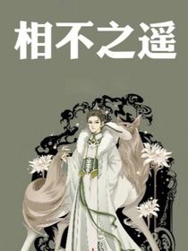 相不之遥