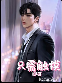 只需觸摸即可