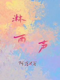 淋雨声