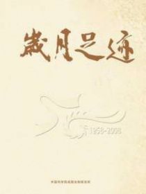 燃烧岁月的足迹