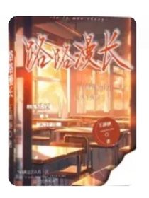 路路漫长