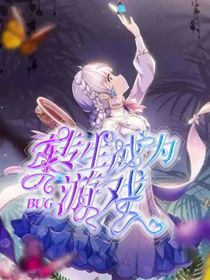 原神：转生成为游戏bug