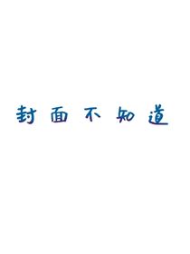 當年夢見我進副本了