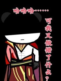 可我又做错了什么？