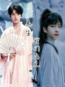 翔霖同文（二）：來生，我們再見