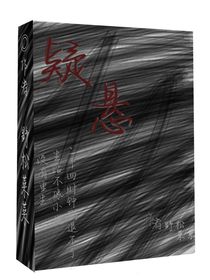 疑悬