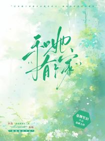 和她有个家