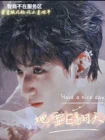 TNT：她要E翻天了！