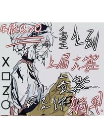 重生到上屆大賽竟然不允許躺平？