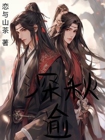 深秋逾