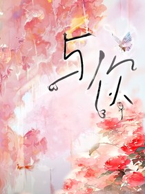 与你：在一起的每一夏日