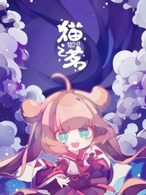 貓之茗：魔杖獵人