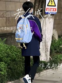 若念成安