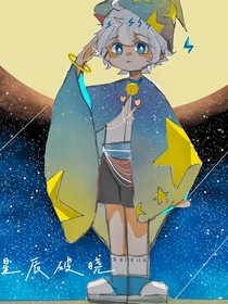 星河破晓