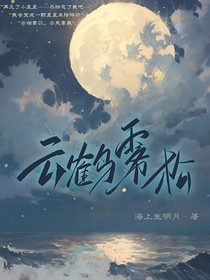 云鹤雾松