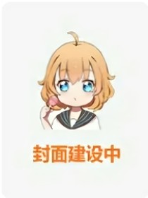 穿越，兔子帮