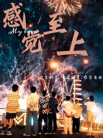 TNT：感覺至上