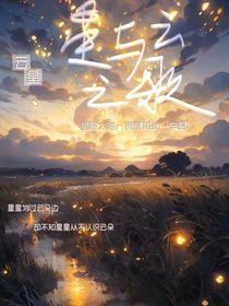 星与云之歌