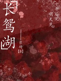 长鸳湖