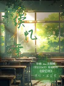 续忆年