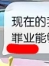 書(shū)名正在修改1713684450877240099
