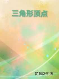 三角形頂點(diǎn)