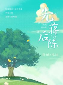 先蒋后陈