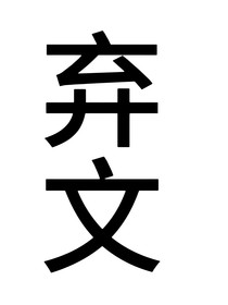 all朱：让我攻略自己的队友？！