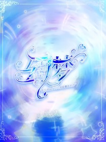 小花仙：幻梦