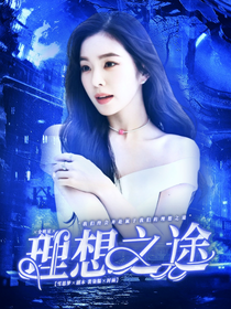 全明星：理想之途