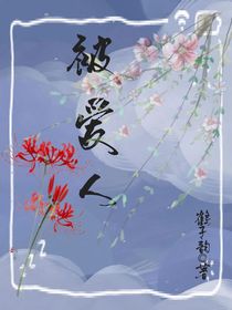 被愛人