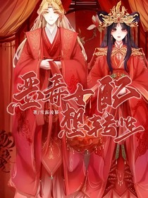 恶毒女配想转性（二世金罗篇）