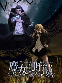 魔女与野兽
