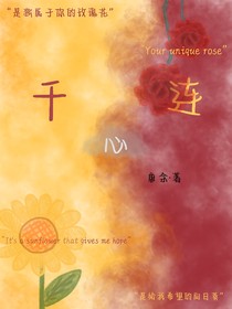 千連心