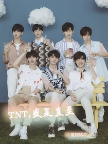 TNT，盛夏直至