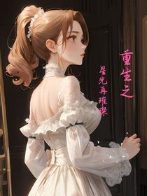 重生之里光在璀璨-d711