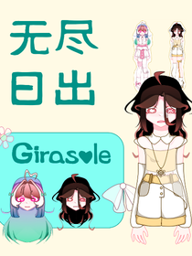 无尽日出