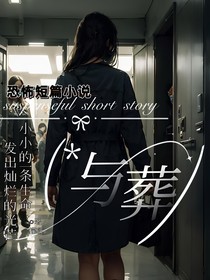与葬
