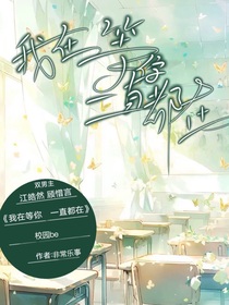 我在等你一直都在
