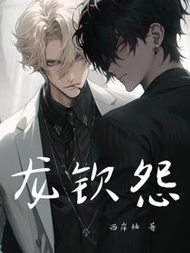 龙钦怨