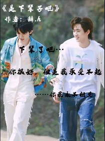 下辈子吧（祺轩）