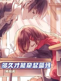 多久才能牽起藍(lán)線？