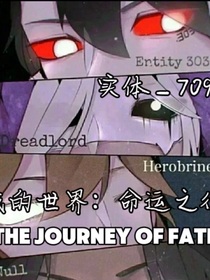 我的世界：命运之征