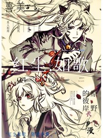 喜美：紅塵如歌