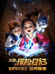 趙琳的探險(xiǎn)日記之插入者（哈利波特和迪迦奧特曼，也占大部分）