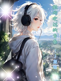 微风吹过的青春