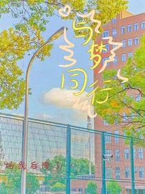 與夢同行……