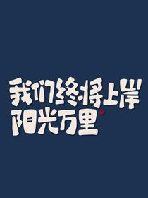 芸芸笙笙