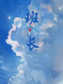 初中班长